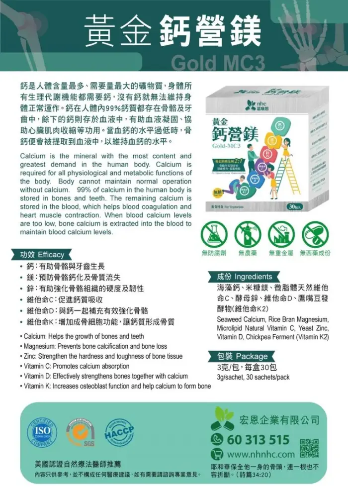 Gold MC3 Calcium Magnesium Formula Product Sachet